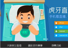 安菲科技APP开发-手游直播app开发 实现多人在线直播