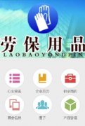 安菲科技APP开发-劳保用品app开发的应用行业