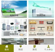 安菲科技APP开发-家电回收app开发 专业正规有保证