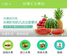 安菲科技APP开发-水果超市app开发要克服哪些难题