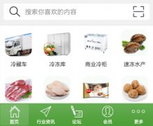 安菲科技APP开发-冷链物流app开发 保鲜有妙招