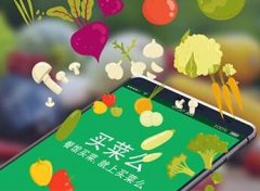 安菲科技APP开发-制作买菜app的那些事