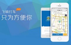 安菲科技APP开发-飞行的士app开发 土豪可以打飞的上班了