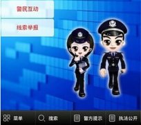 安菲科技APP开发-警察app开发 为市民提供更贴心的服务