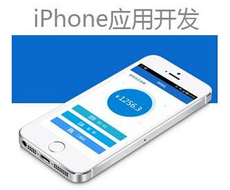 重庆iOSAPP开发特性分析