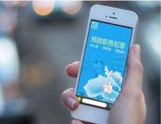 安菲科技APP开发-预防犯罪APP开发 嫌疑犯信息实时显示