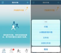 安菲科技APP开发-在线问卷APP开发市场被腾讯入局激活