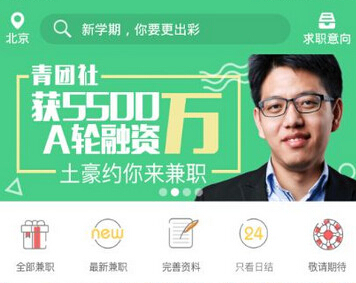 勤工俭学APP开发应该从学生需求出发