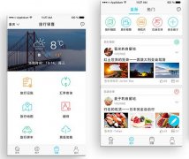 安菲科技APP开发-旅行工作APP开发 带着工作去旅行