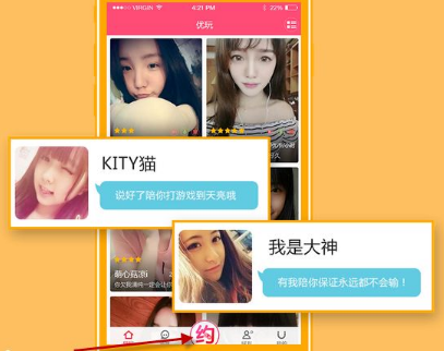 安菲科技APP开发-约玩APP开发 生活有更多乐趣