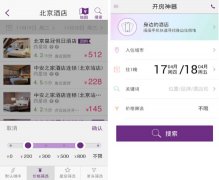 安菲科技APP开发-查宾馆开房记录app开发存在合法性吗