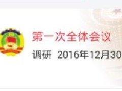 安菲科技APP开发-政协APP开发 实现无纸化办公