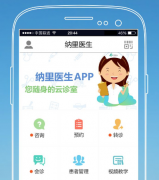 安菲科技APP开发-视频医生APP开发 24小时咨询不间断
