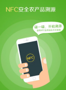 安菲科技APP开发-中国农产品APP开发打造品牌的五个现状