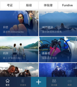 安菲科技APP开发-潜水服务APP开发 提供完整潜水服务