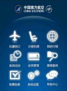 安菲科技APP开发-有哪些技术在影响航空APP开发