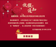 安菲科技APP开发-2018年安菲科技重庆APP开发公司春节放假通知