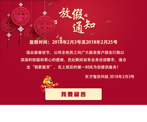 安菲科技重庆APP开发公司春节放假通知