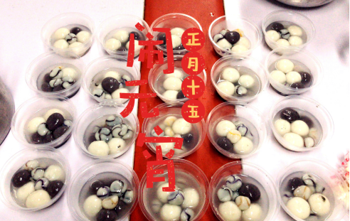 重庆app开发公司吃元宵活动