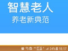 安菲科技APP开发-老年人服务APP开发内容板块设置