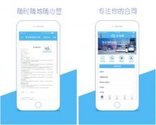 安菲科技APP开发-开发电子合同APP真的能终结造假吗