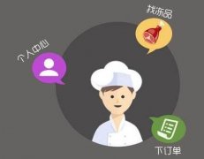 安菲科技APP开发-冻品交易APP开发 整合供应链服务
