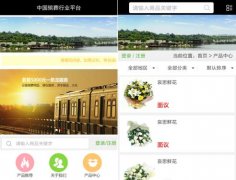 安菲科技APP开发-殡葬行业APP开发 天堂之路也有互联网