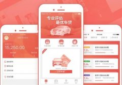安菲科技APP开发-P2P车贷APP开发行进之路