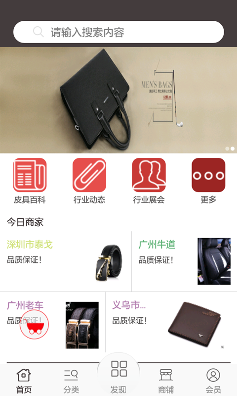 安菲科技APP开发-中国皮具app案例