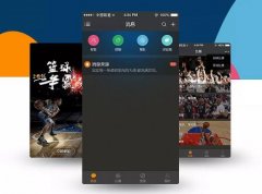 安菲科技APP开发-篮球社交app开发解决方案