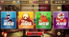 安菲科技APP开发-开发一款麻将app要以游戏娱乐为主