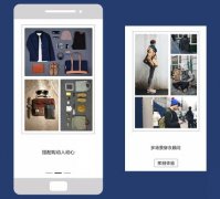 安菲科技APP开发-男士购物APP开发解决方案
