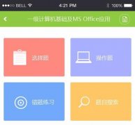安菲科技APP开发-网上考试系统app开发解决方案