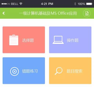 网上考试系统app开发解决方案