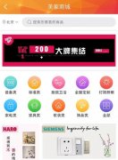 安菲科技APP开发-家装商城app开发解决方案