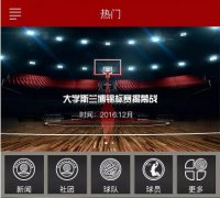 安菲科技APP开发-NBA直播APP开发 球迷的平台