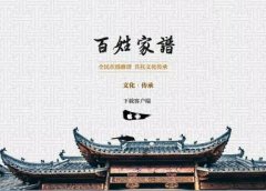 安菲科技APP开发-亲情在线 家谱网站设计