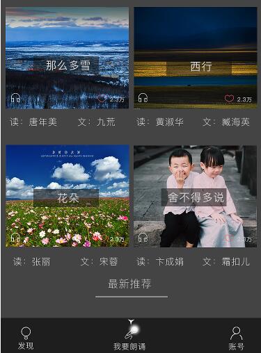 诗歌朗诵APP制作如何进行角色定义