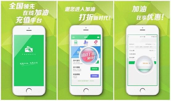 安菲科技APP开发-加油打折APP开发 享受低价加油服务