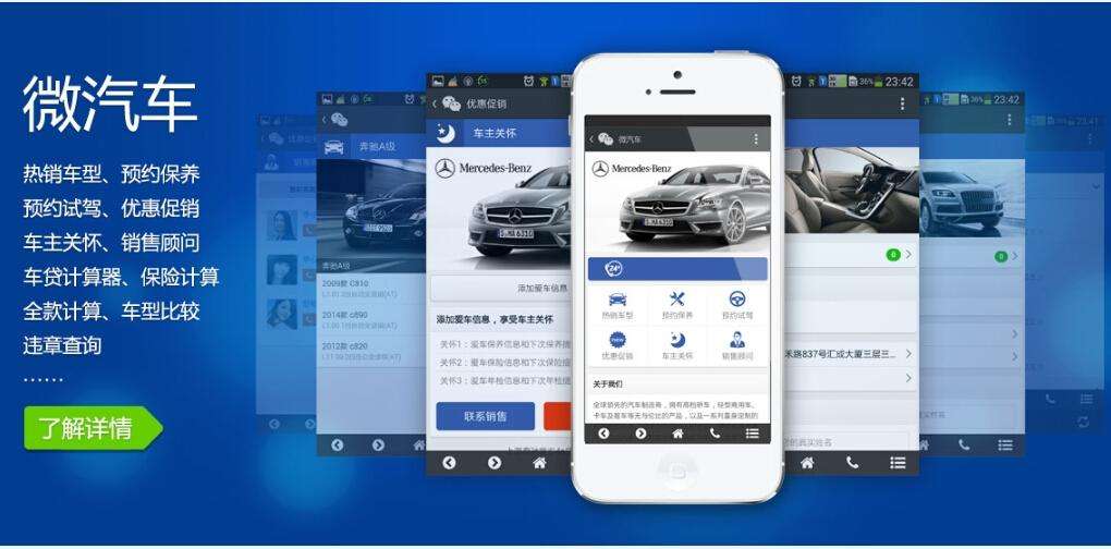 安菲科技APP开发-汽车保险APP开发魅力点揭秘