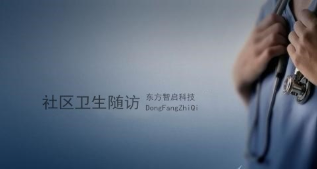 安菲科技APP开发-社区卫生随访系统开发 减轻医生工作压力