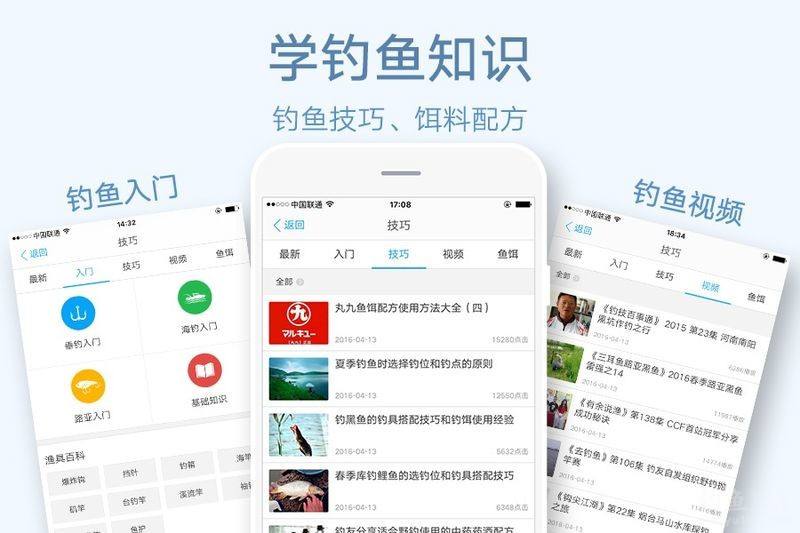 安菲科技APP开发-钓鱼教学APP开发  一种生活的享受 