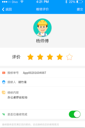 安菲科技APP开发-工程报修APP开发 实现在线报修