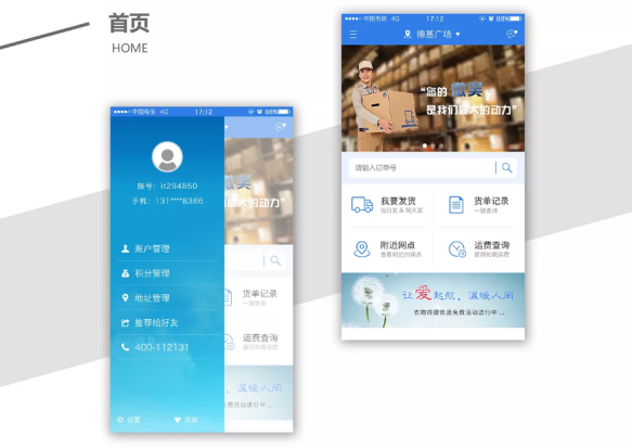 安菲科技APP开发-人人都是守卫者 开发一套物流快递循环箱APP
