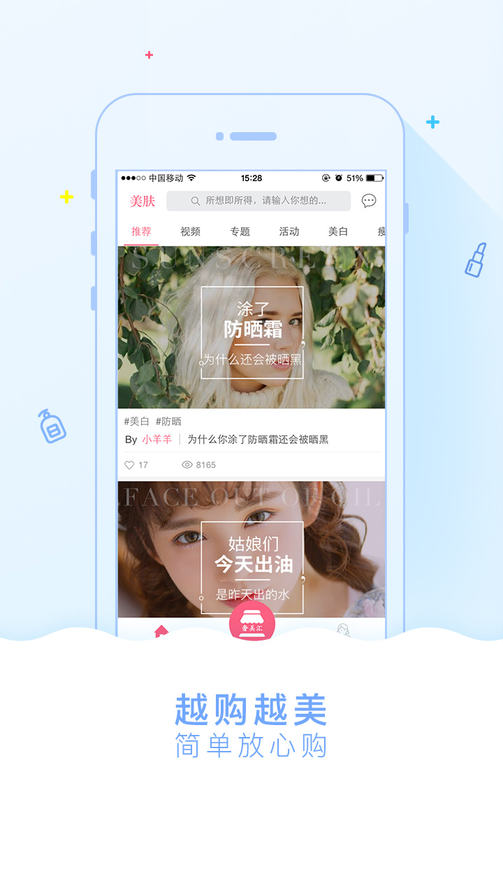 美容护肤秘诀APP开发案例