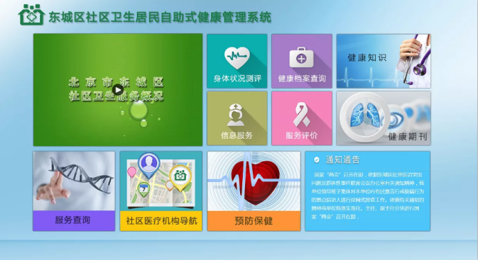 安菲科技APP开发-开发社区卫生随访系统必要性