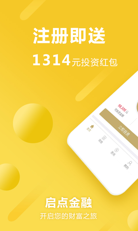 启点金融理财APP开发案例