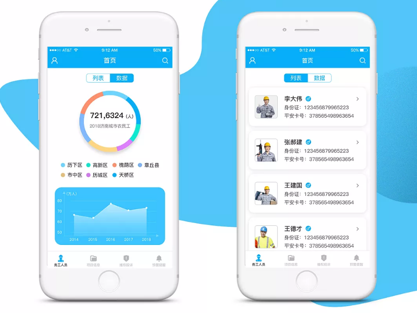 安菲科技APP开发-农民工APP开发 维护切身利益