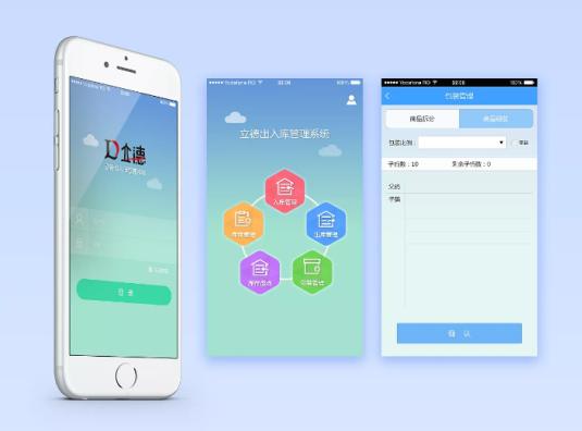 安菲科技APP开发-购销出入库app开发 再不看你就落后了