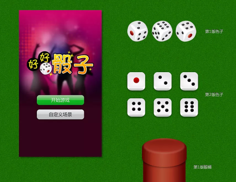 安菲科技APP开发-智能骰子机APP开发 结合音效更有调